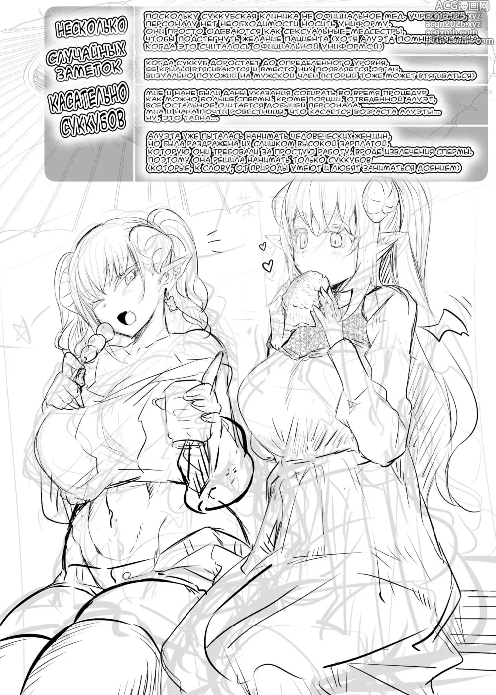 Page 44 of doujinshi Futanari Chiryou Succubus Clinic