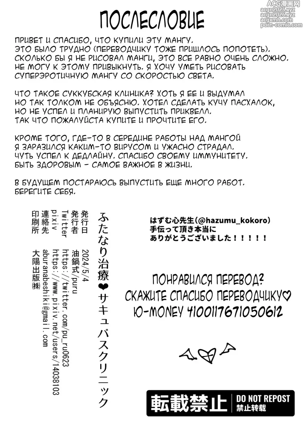 Page 46 of doujinshi Futanari Chiryou Succubus Clinic