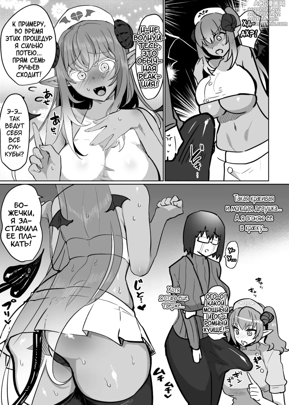 Page 7 of doujinshi Futanari Chiryou Succubus Clinic