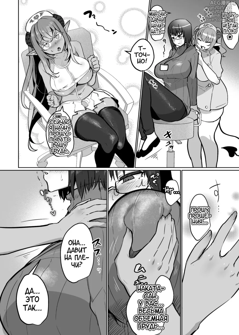 Page 8 of doujinshi Futanari Chiryou Succubus Clinic