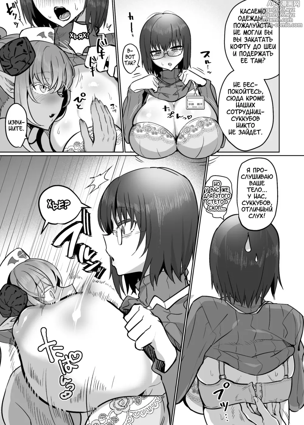 Page 9 of doujinshi Futanari Chiryou Succubus Clinic