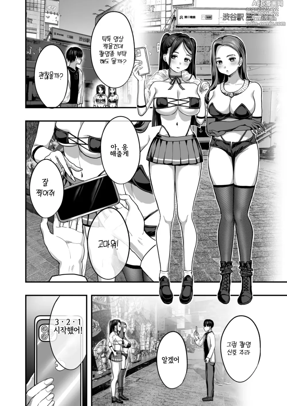Page 3 of doujinshi 폭유 레이와