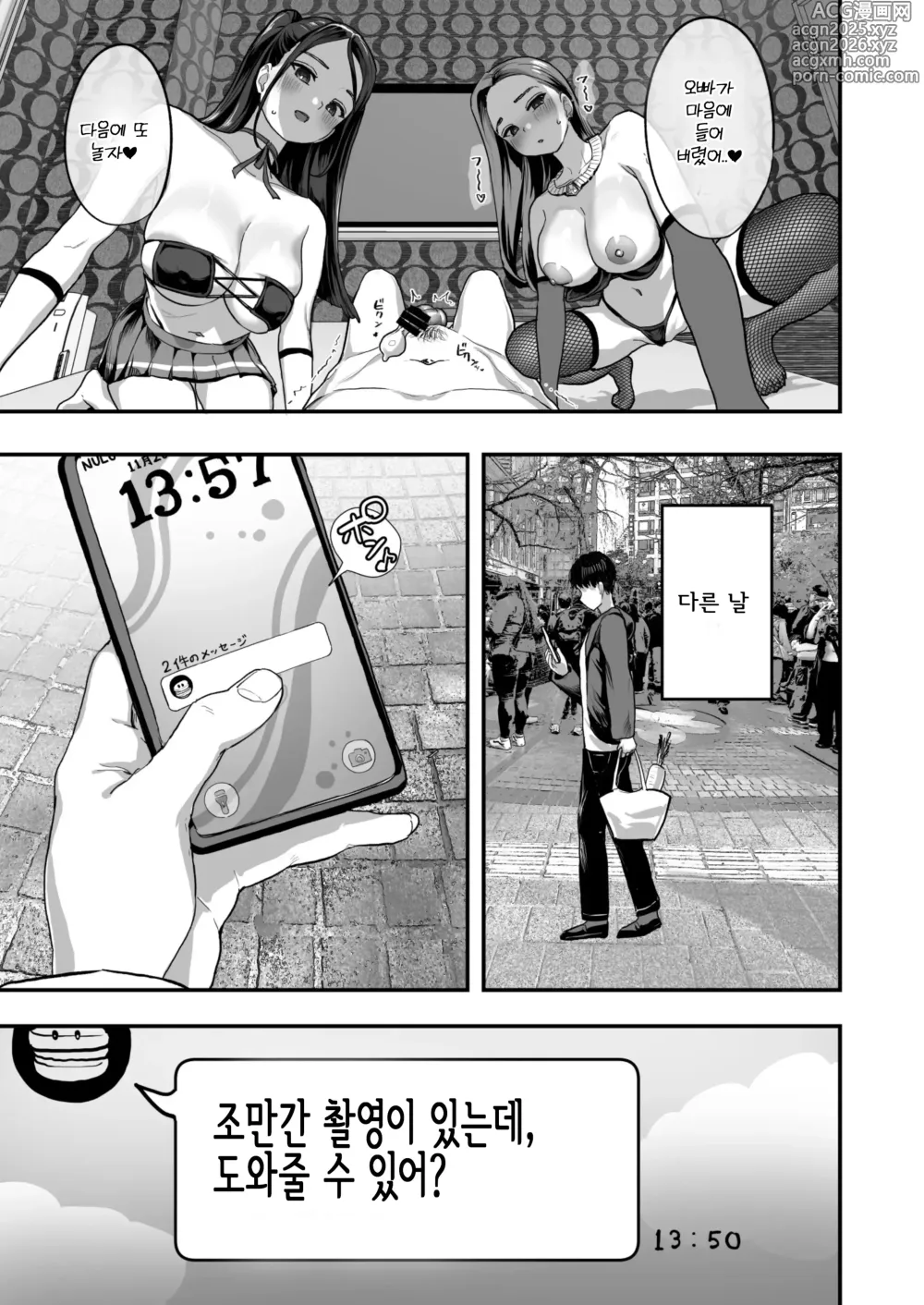 Page 22 of doujinshi 폭유 레이와