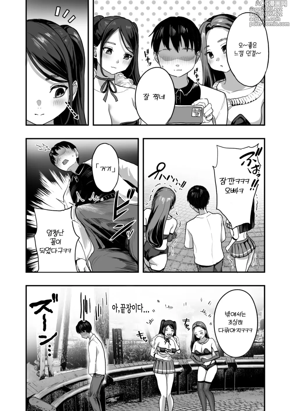 Page 5 of doujinshi 폭유 레이와