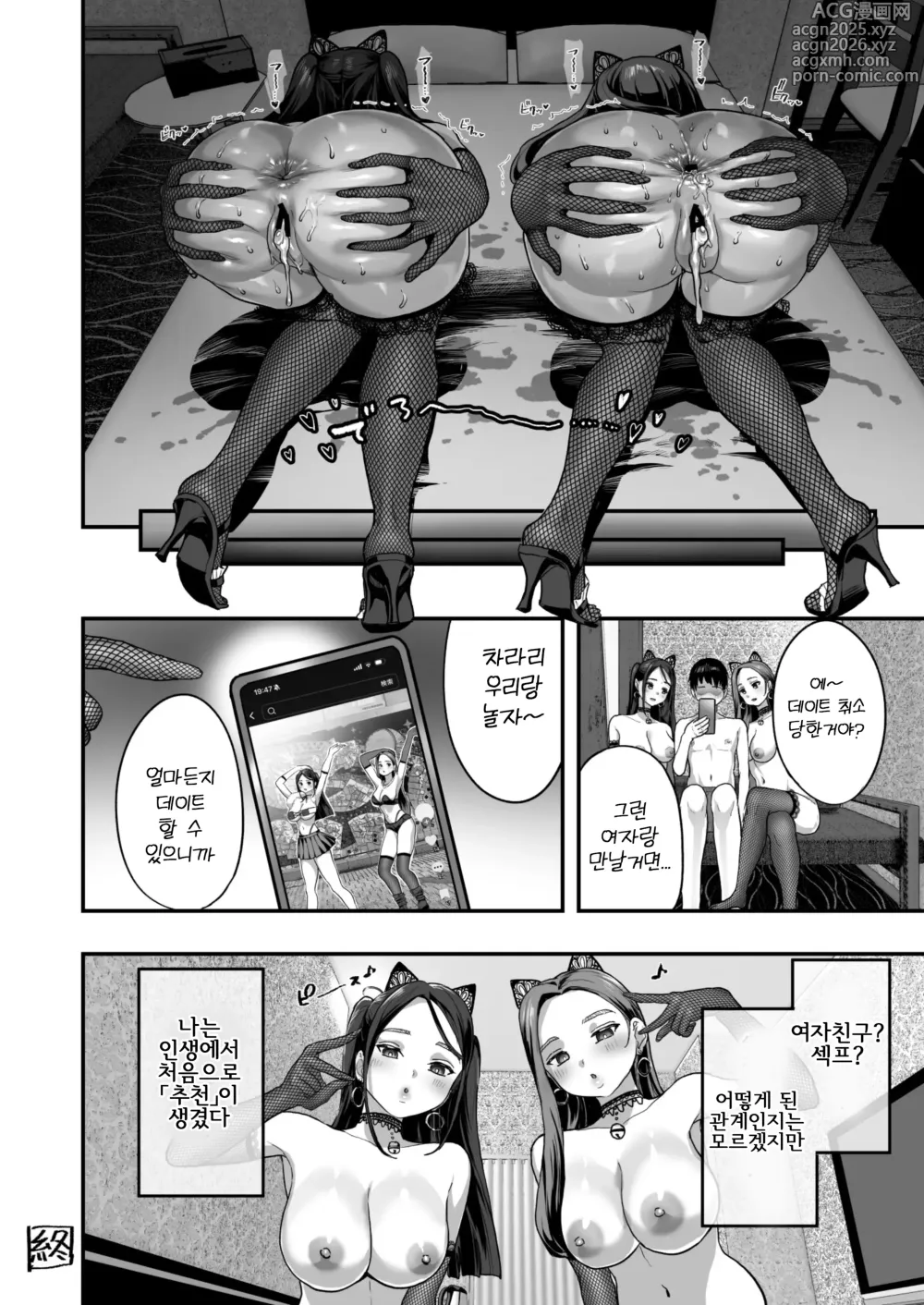 Page 47 of doujinshi 폭유 레이와
