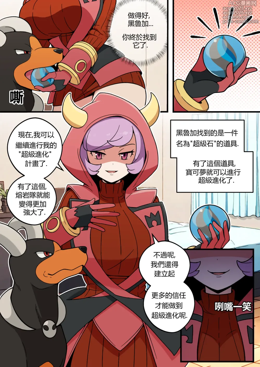 Page 1 of doujinshi The dangers of mega evolution