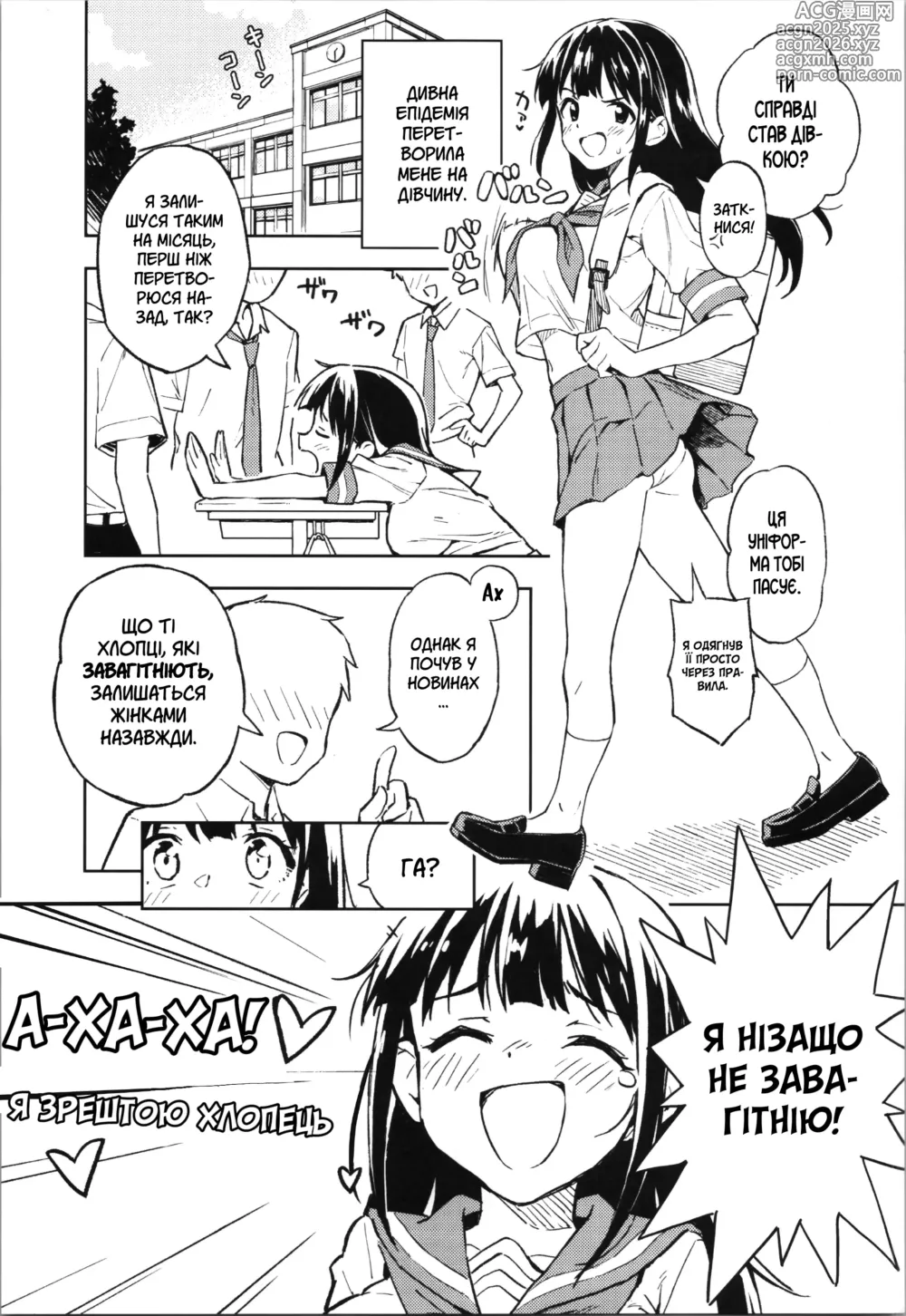 Page 2 of doujinshi Якщо я не завагітнію протягом 1 місяця, я знову перетворюся на чоловіка