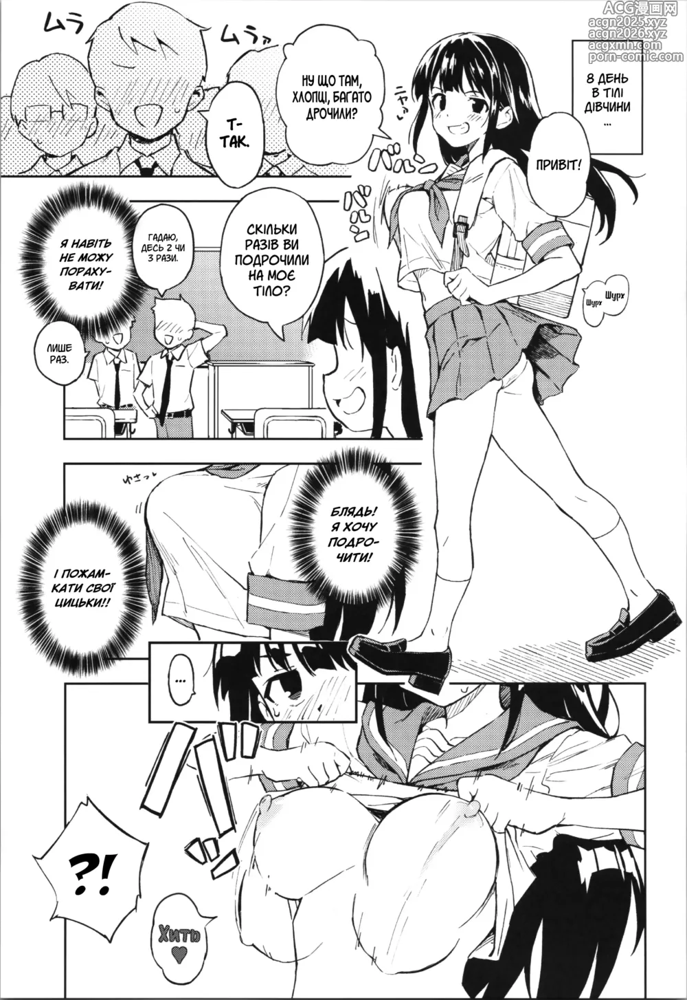 Page 12 of doujinshi Якщо я не завагітнію протягом 1 місяця, я знову перетворюся на чоловіка