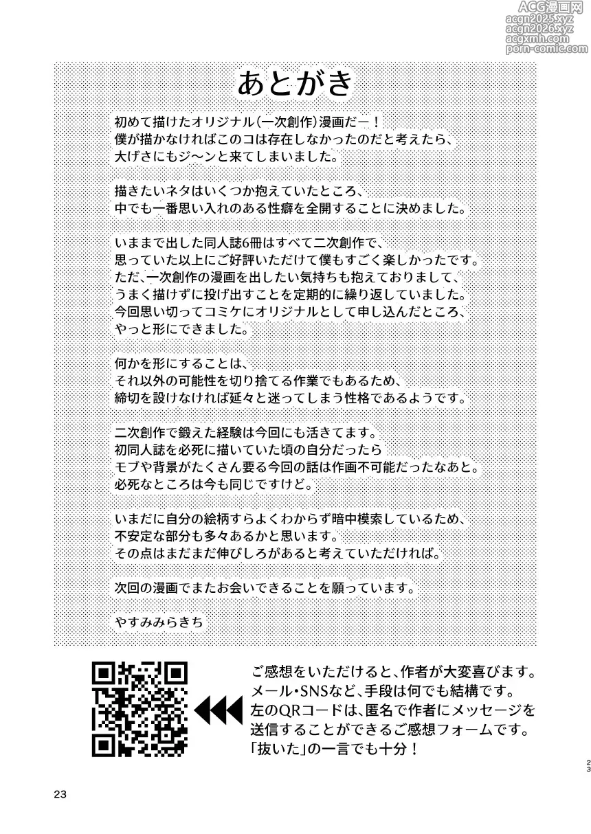 Page 22 of doujinshi Якщо я не завагітнію протягом 1 місяця, я знову перетворюся на чоловіка