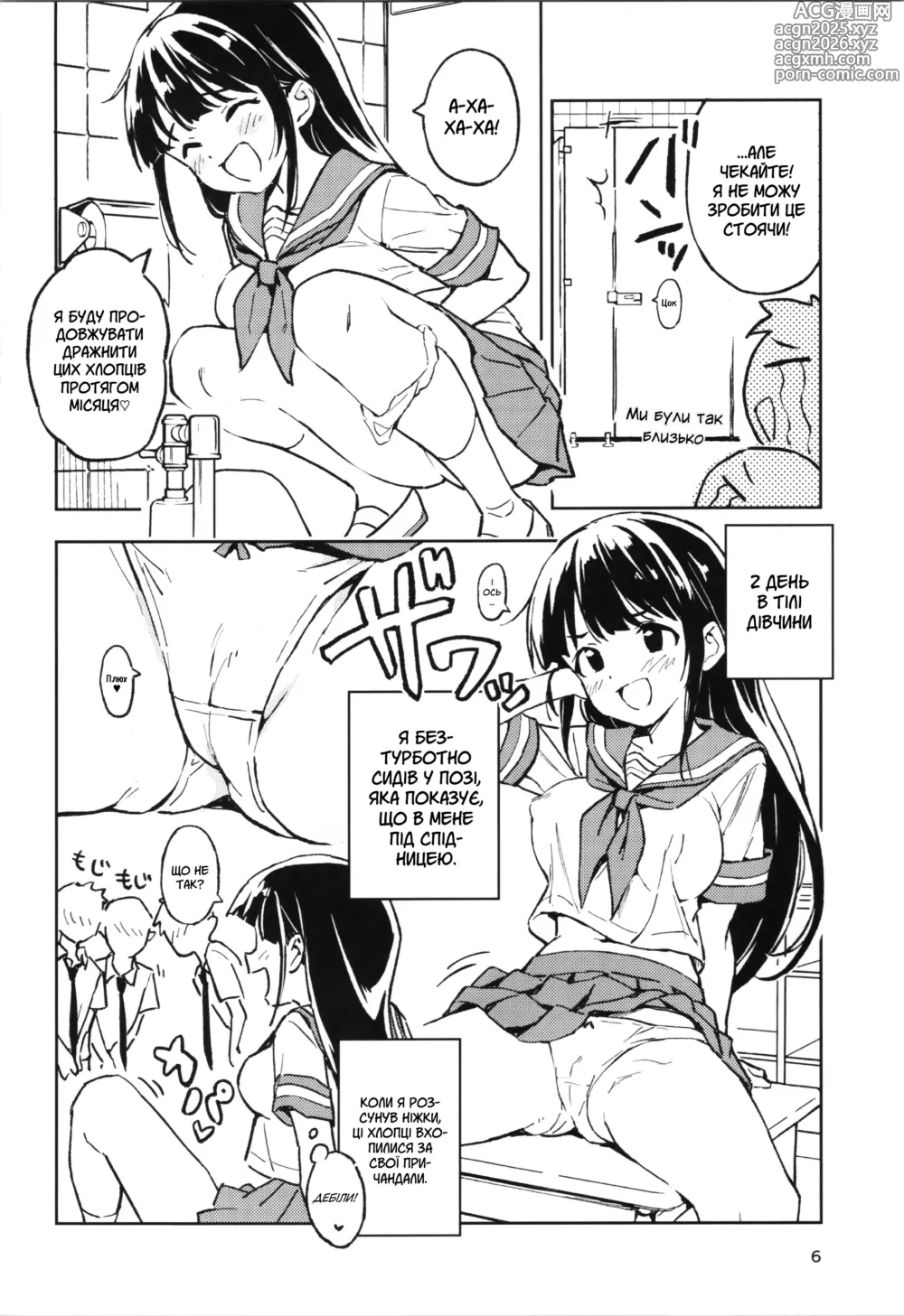 Page 5 of doujinshi Якщо я не завагітнію протягом 1 місяця, я знову перетворюся на чоловіка