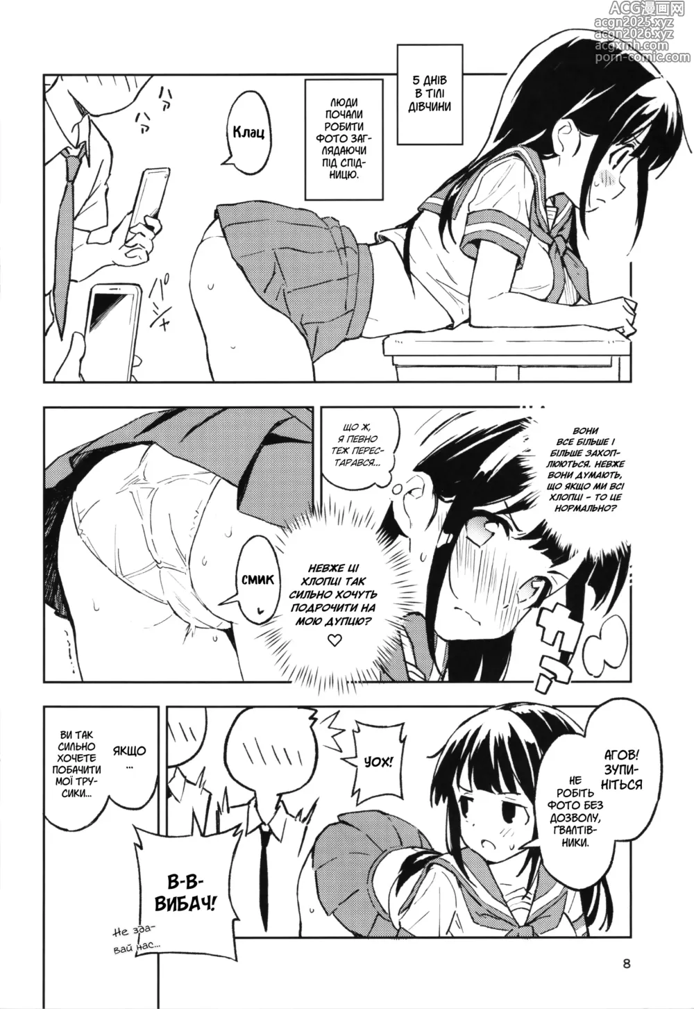 Page 7 of doujinshi Якщо я не завагітнію протягом 1 місяця, я знову перетворюся на чоловіка
