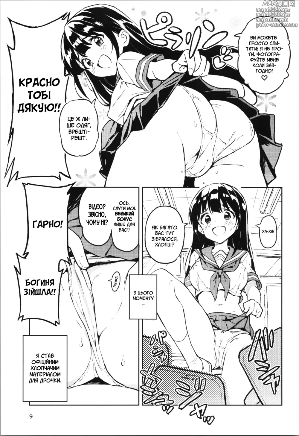 Page 8 of doujinshi Якщо я не завагітнію протягом 1 місяця, я знову перетворюся на чоловіка