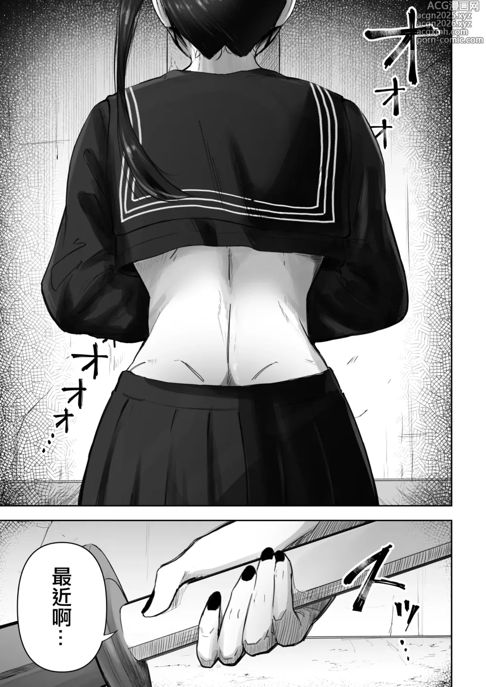 Page 2 of doujinshi 喜歡上(跑腿)君的(不良)少女的故事