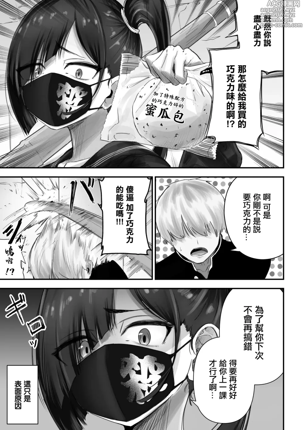 Page 4 of doujinshi 喜歡上(跑腿)君的(不良)少女的故事