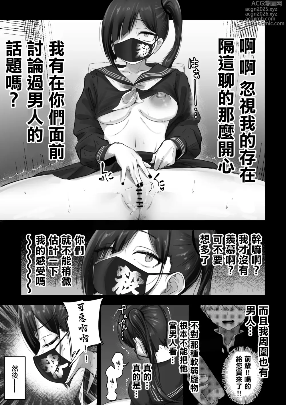 Page 6 of doujinshi 喜歡上(跑腿)君的(不良)少女的故事