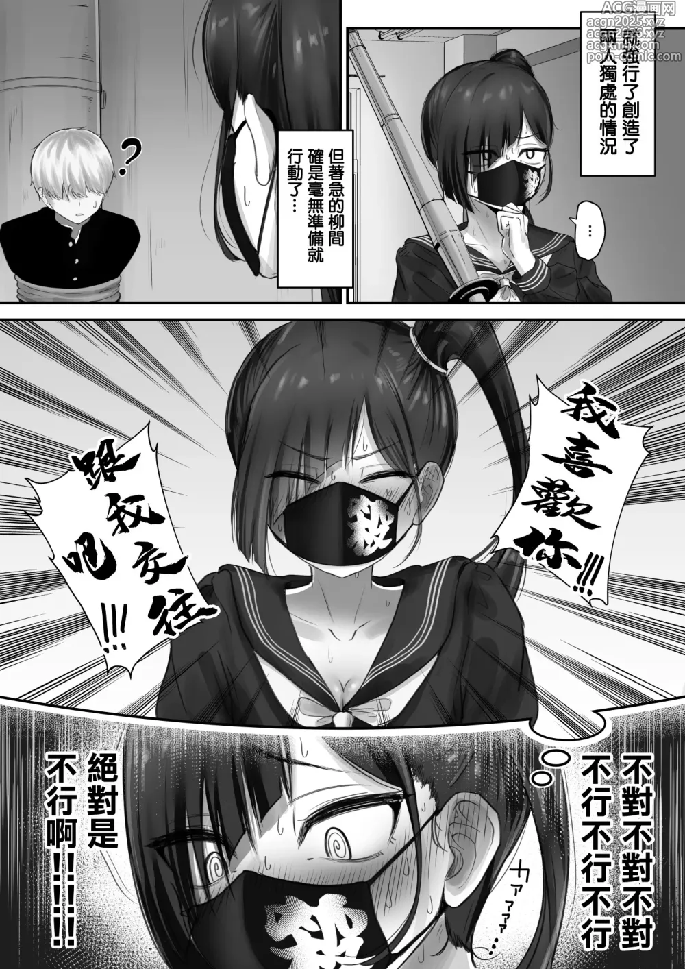 Page 7 of doujinshi 喜歡上(跑腿)君的(不良)少女的故事