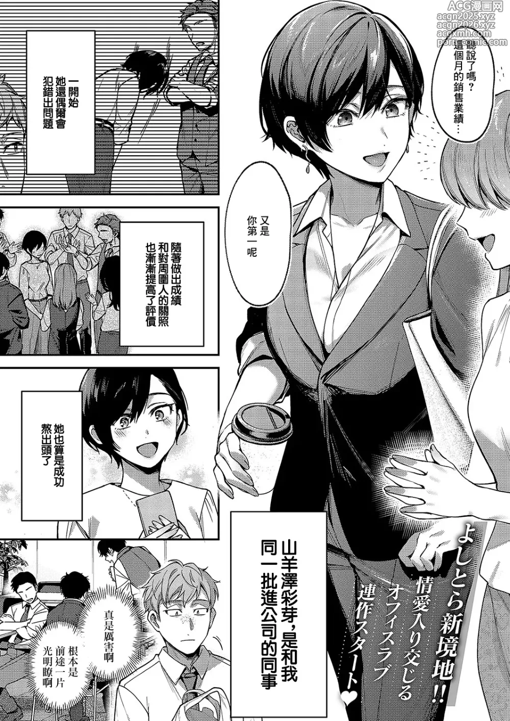 Page 1 of manga Yagisawa ayame ha sugaritai