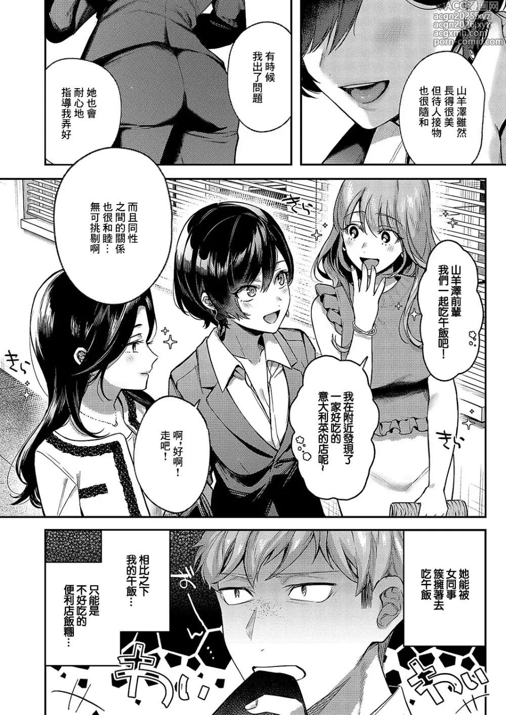 Page 2 of manga Yagisawa ayame ha sugaritai