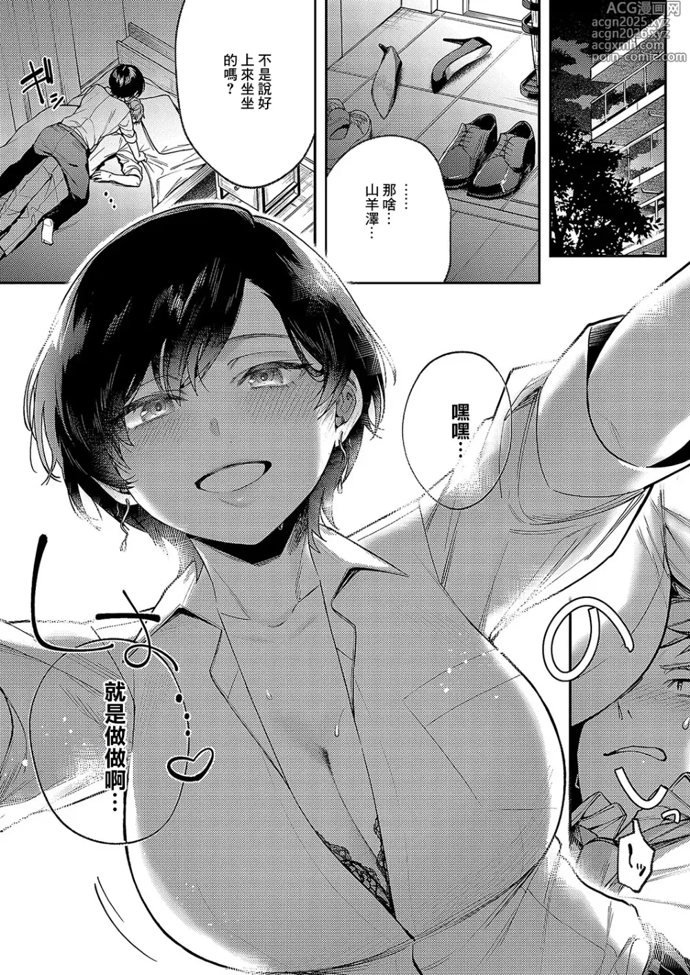 Page 13 of manga Yagisawa ayame ha sugaritai