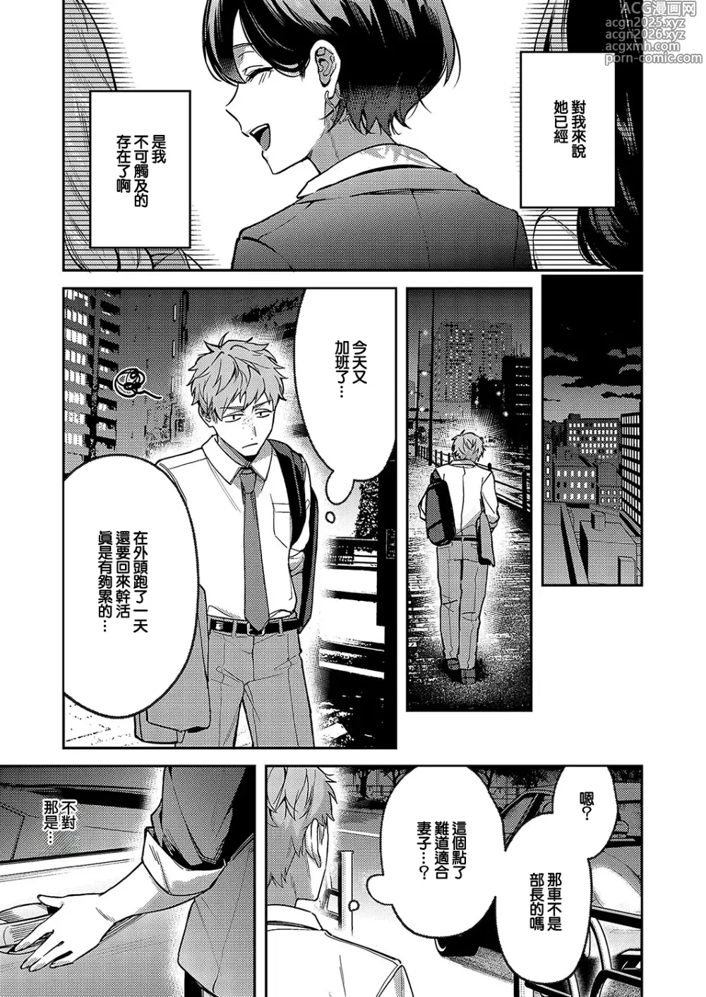 Page 3 of manga Yagisawa ayame ha sugaritai