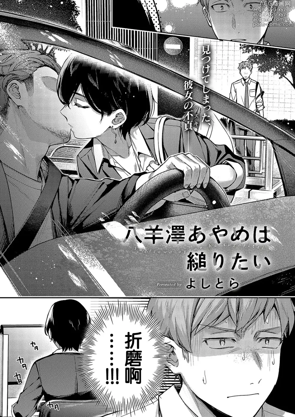 Page 4 of manga Yagisawa ayame ha sugaritai