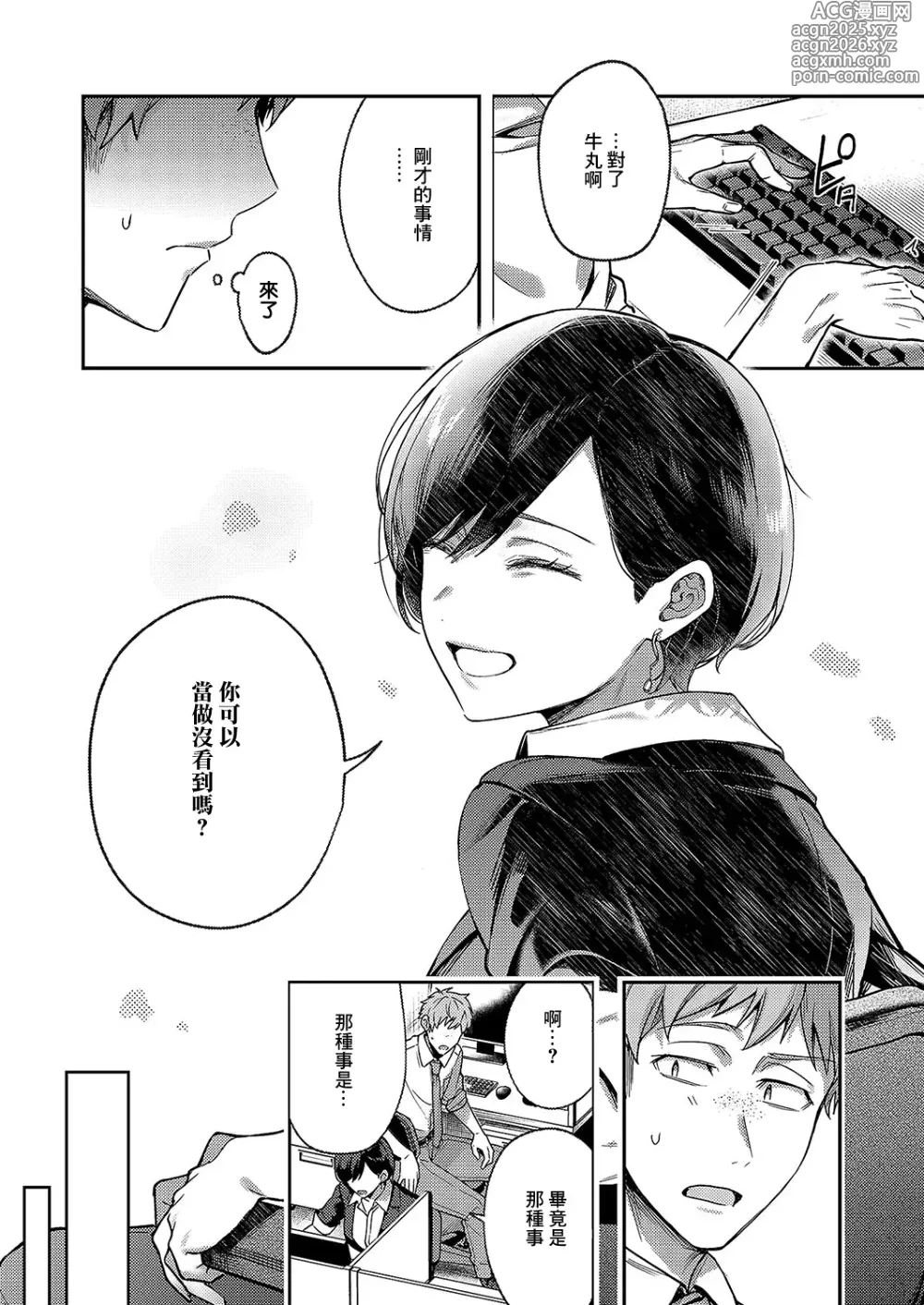 Page 5 of manga Yagisawa ayame ha sugaritai