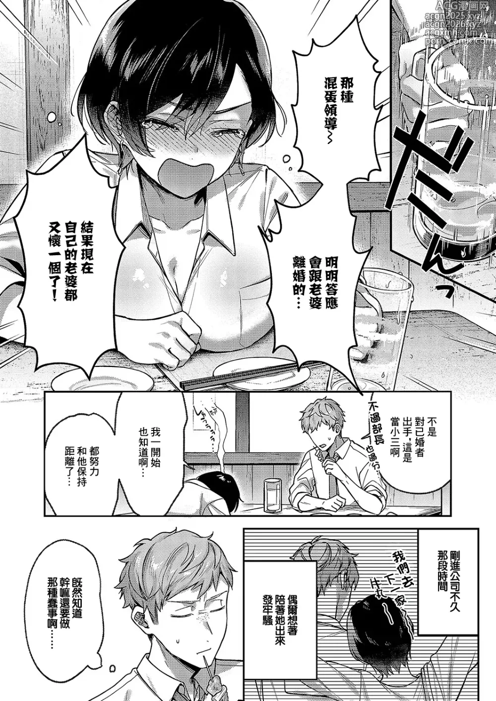 Page 6 of manga Yagisawa ayame ha sugaritai