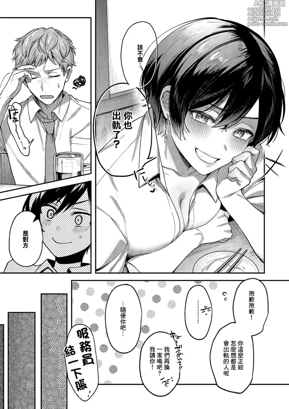 Page 9 of manga Yagisawa ayame ha sugaritai