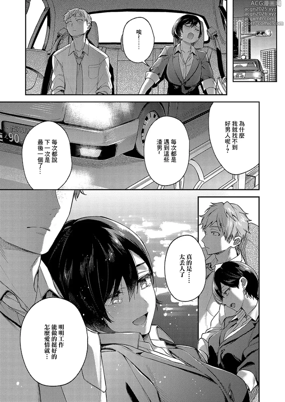 Page 10 of manga Yagisawa ayame ha sugaritai
