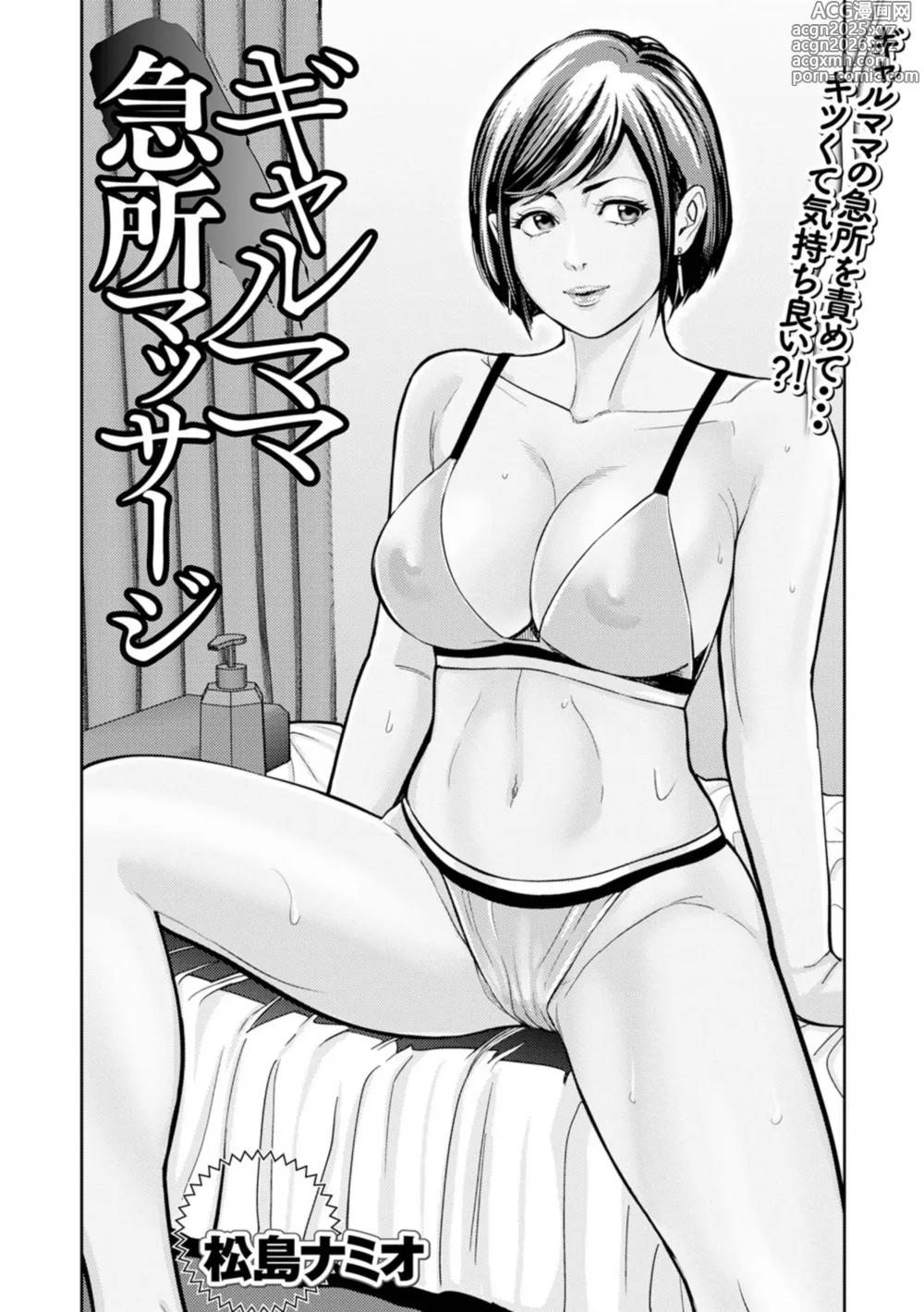 Page 1 of manga Gal Mama Kyuusho Massage