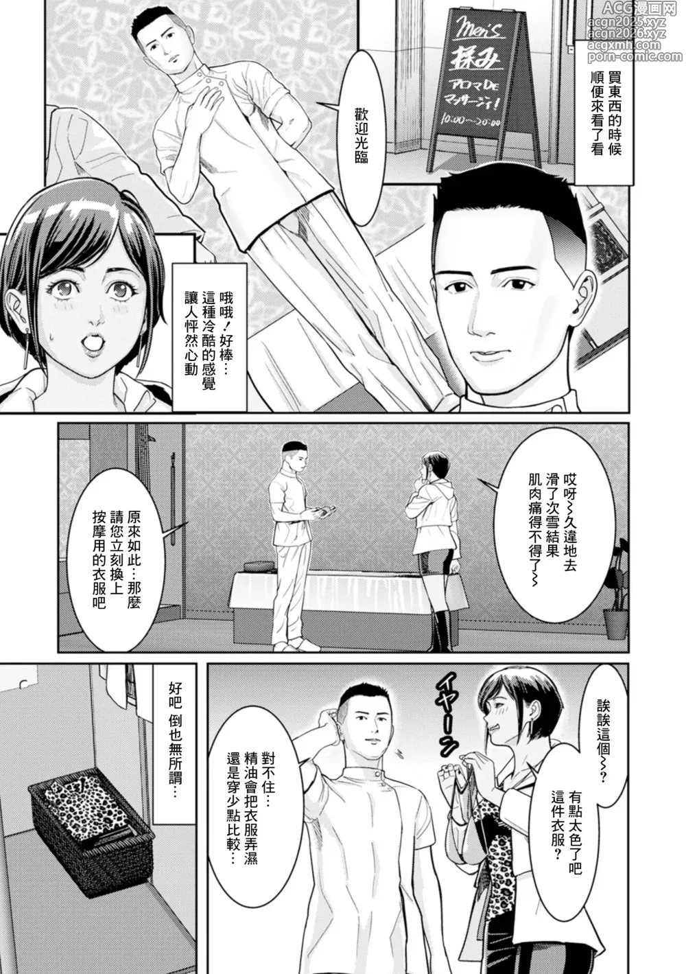 Page 3 of manga Gal Mama Kyuusho Massage