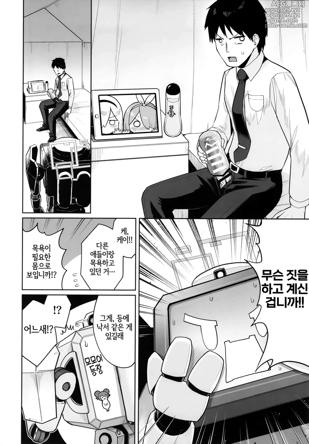 Page 3 of doujinshi 어떤 모습이라도 너는, 이런 모습이라도 당신은,