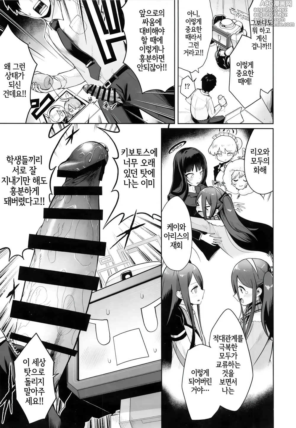 Page 4 of doujinshi 어떤 모습이라도 너는, 이런 모습이라도 당신은,