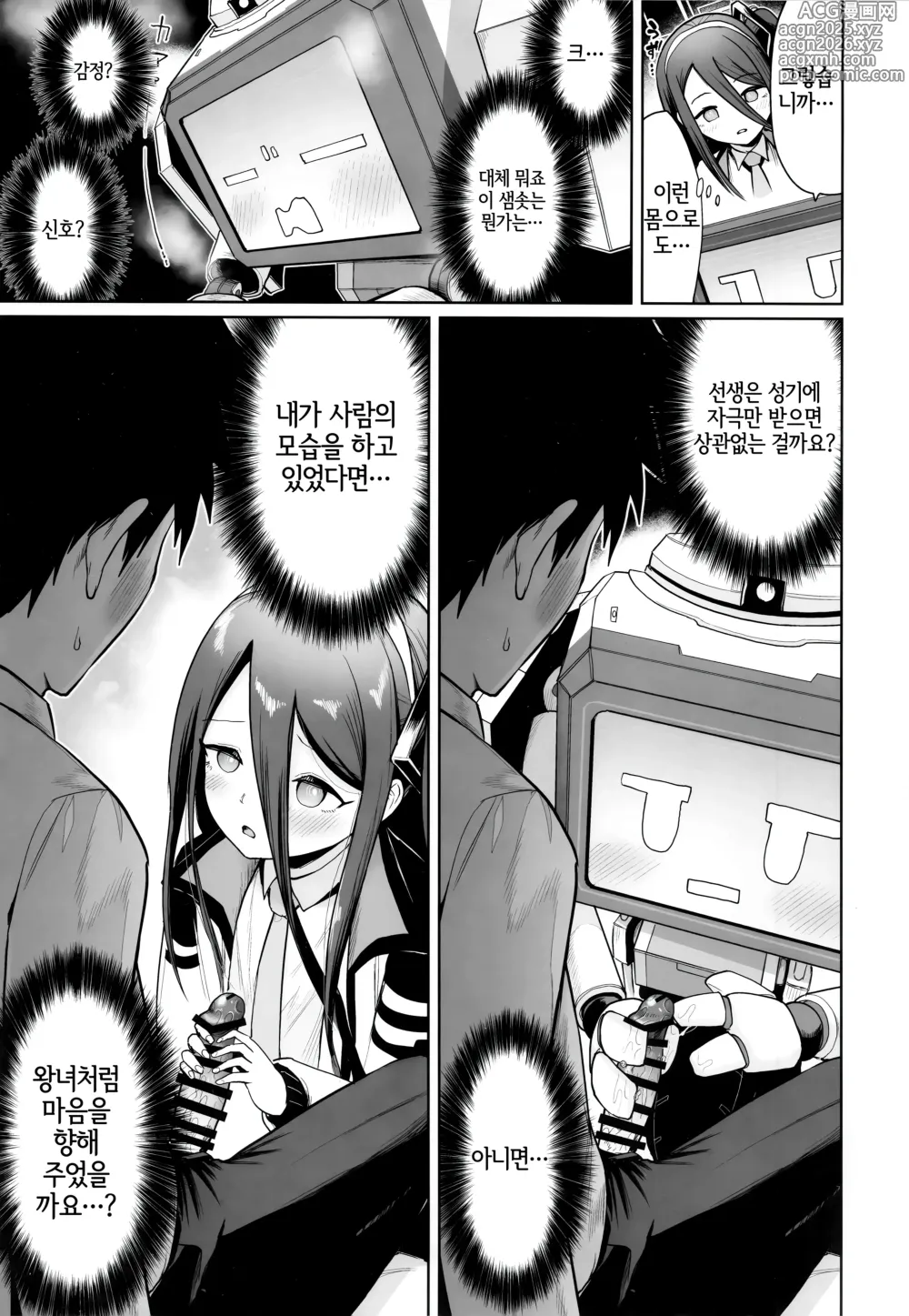Page 10 of doujinshi 어떤 모습이라도 너는, 이런 모습이라도 당신은,