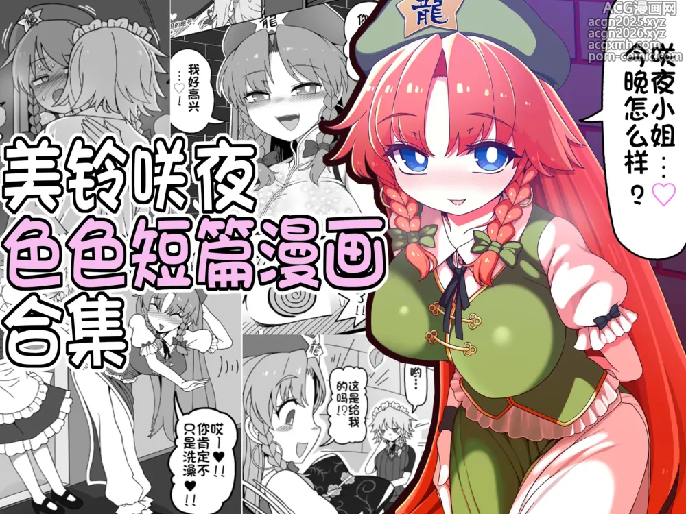 Page 1 of doujinshi 美铃咲夜色色短篇漫画合集