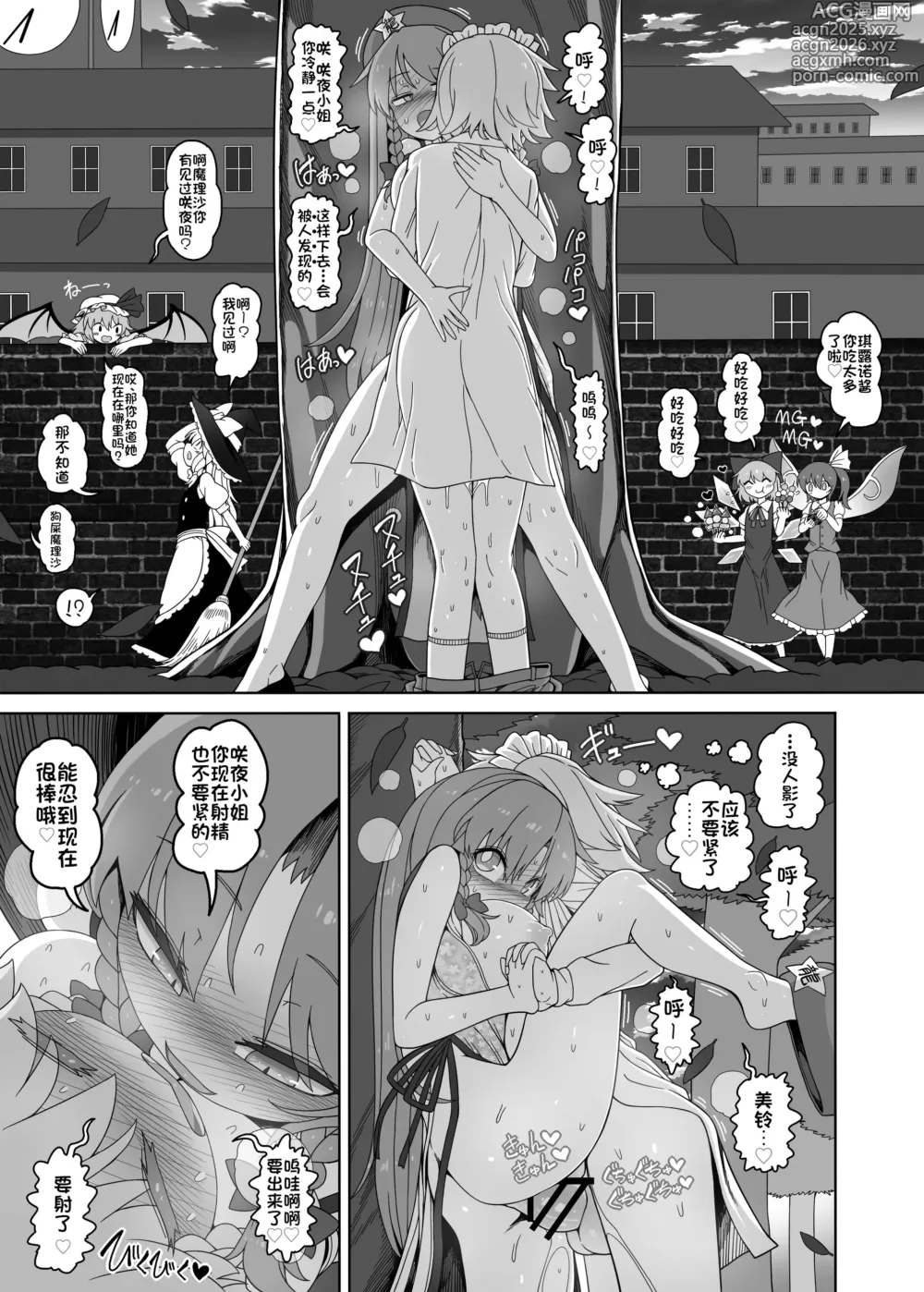 Page 17 of doujinshi 美铃咲夜色色短篇漫画合集