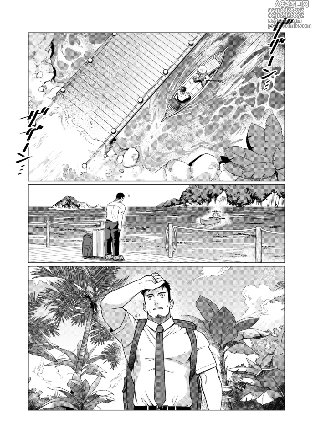 Page 1 of manga 2023 10 部族の村の男たち１