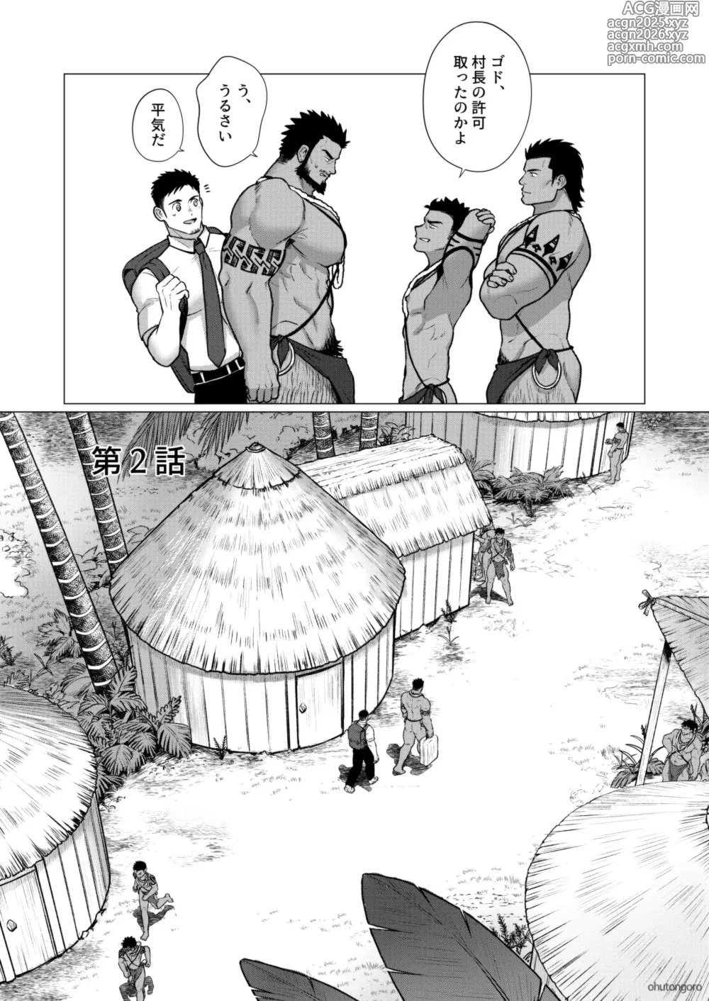 Page 2 of manga 2024 12 部族の村の男たち2