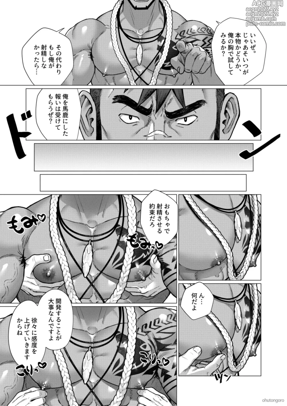 Page 11 of manga 2024 12 部族の村の男たち2