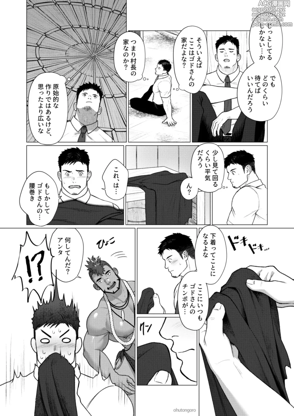 Page 6 of manga 2024 12 部族の村の男たち2