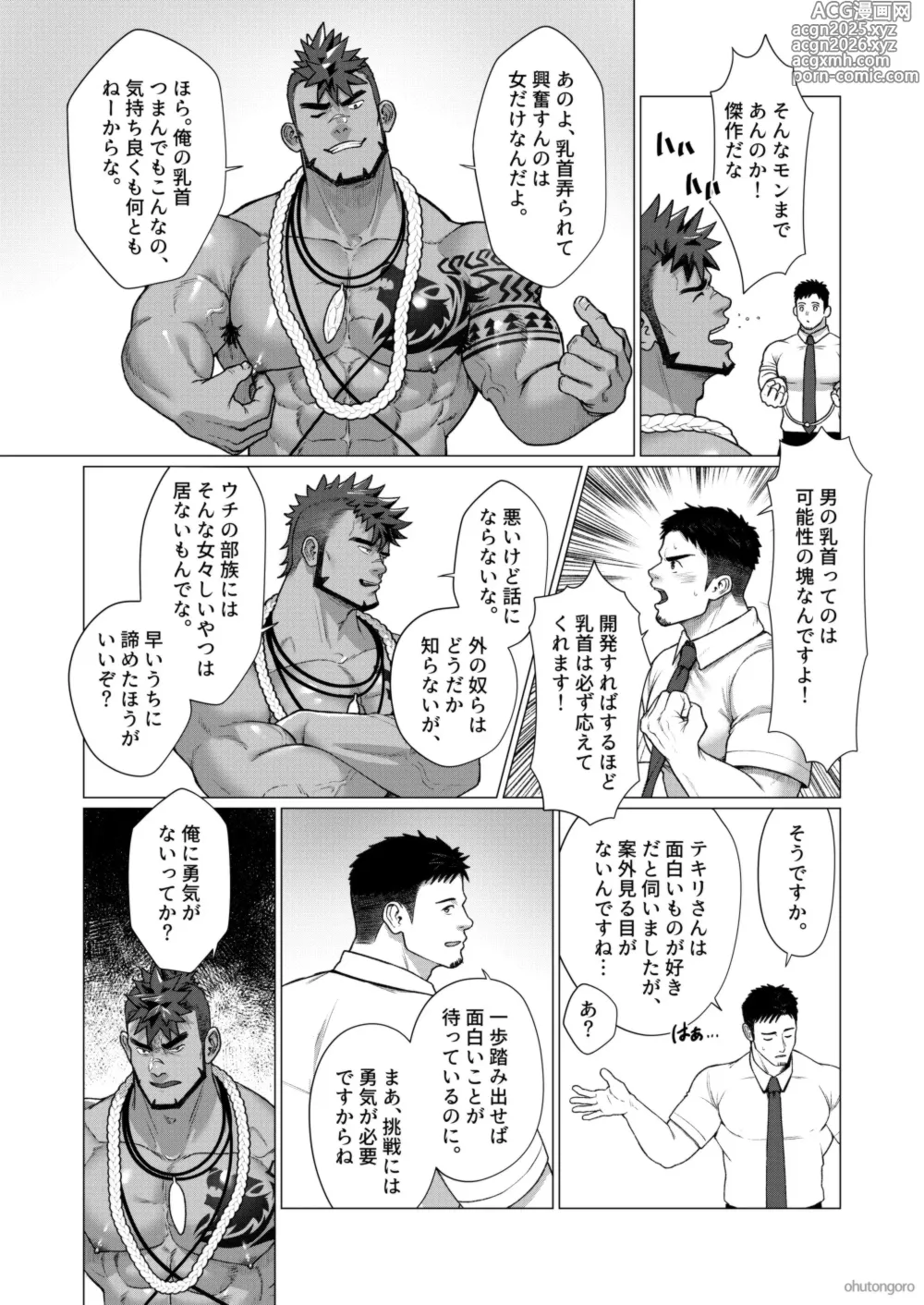 Page 10 of manga 2024 12 部族の村の男たち2