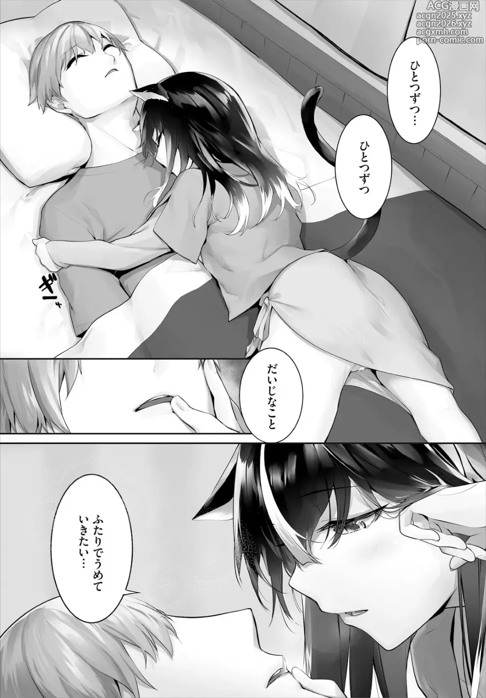 Page 7 of manga Orokamono wa Nekomimi Dorei ni Izon suru ~Hajimete no Choukyou Seikatsu~ 31