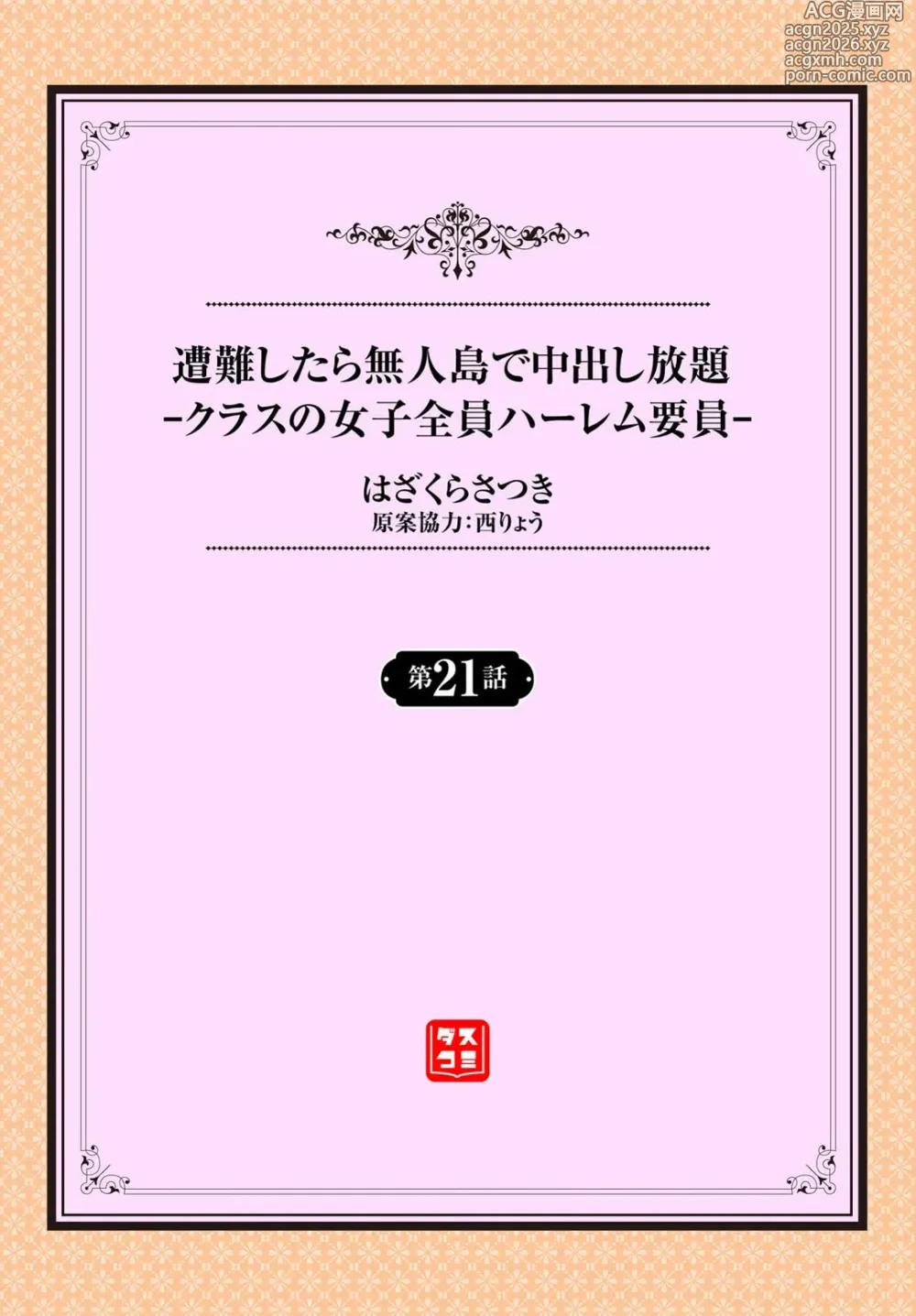 Page 2 of manga Sounan Shitara Mujintou de Nakadashi Houdai Ch. 21