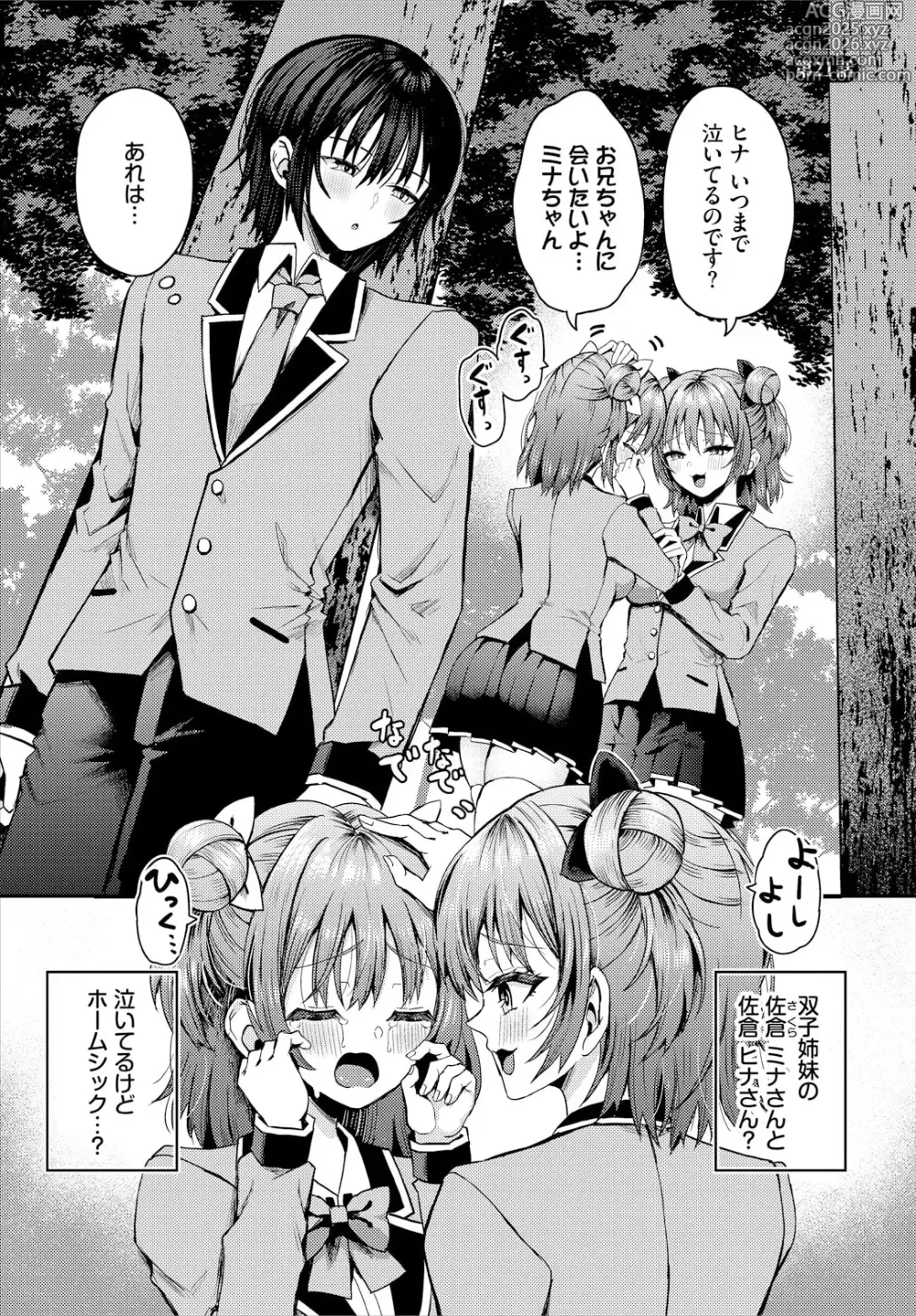 Page 3 of manga Sounan Shitara Mujintou de Nakadashi Houdai Ch. 21