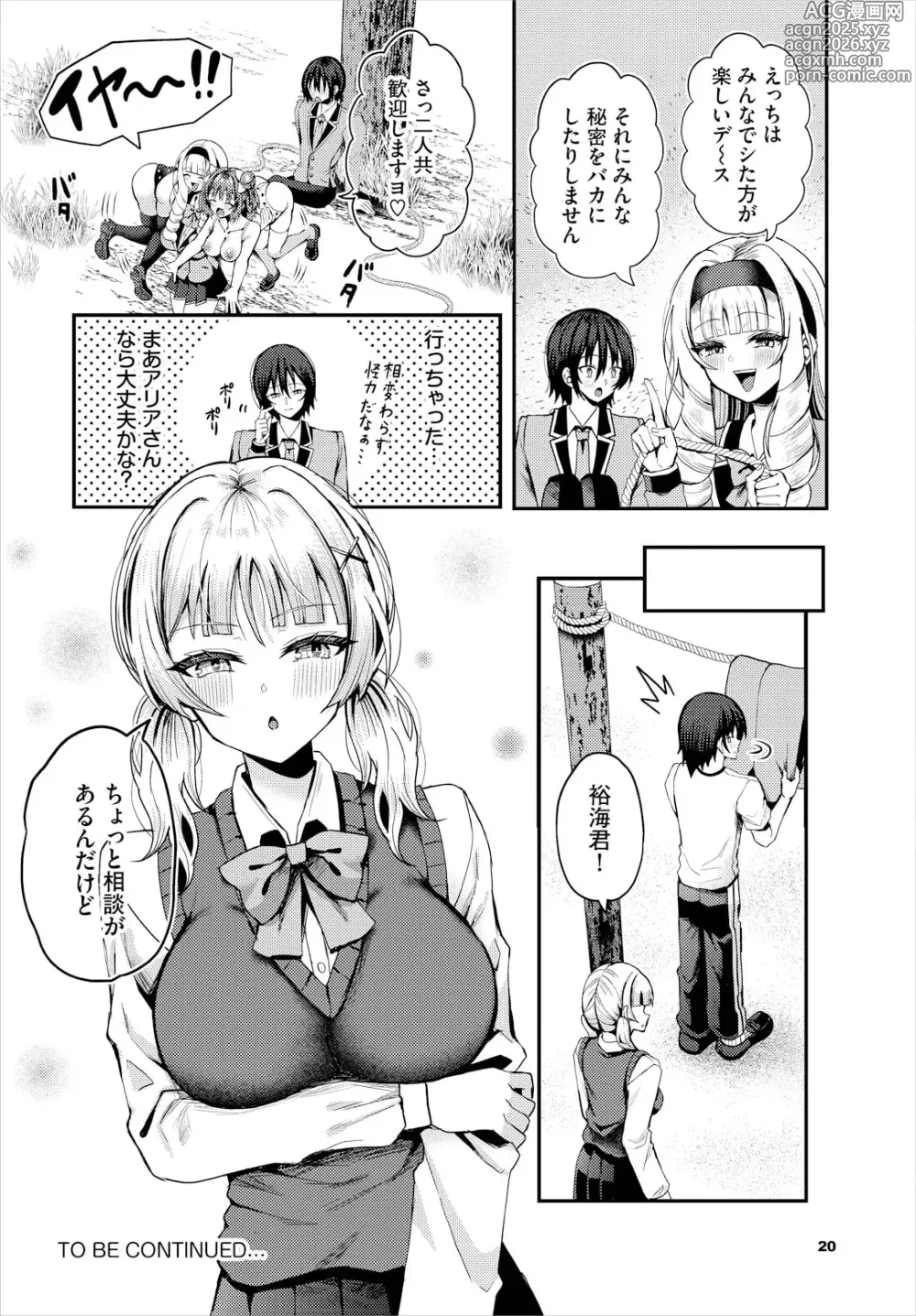 Page 22 of manga Sounan Shitara Mujintou de Nakadashi Houdai Ch. 21