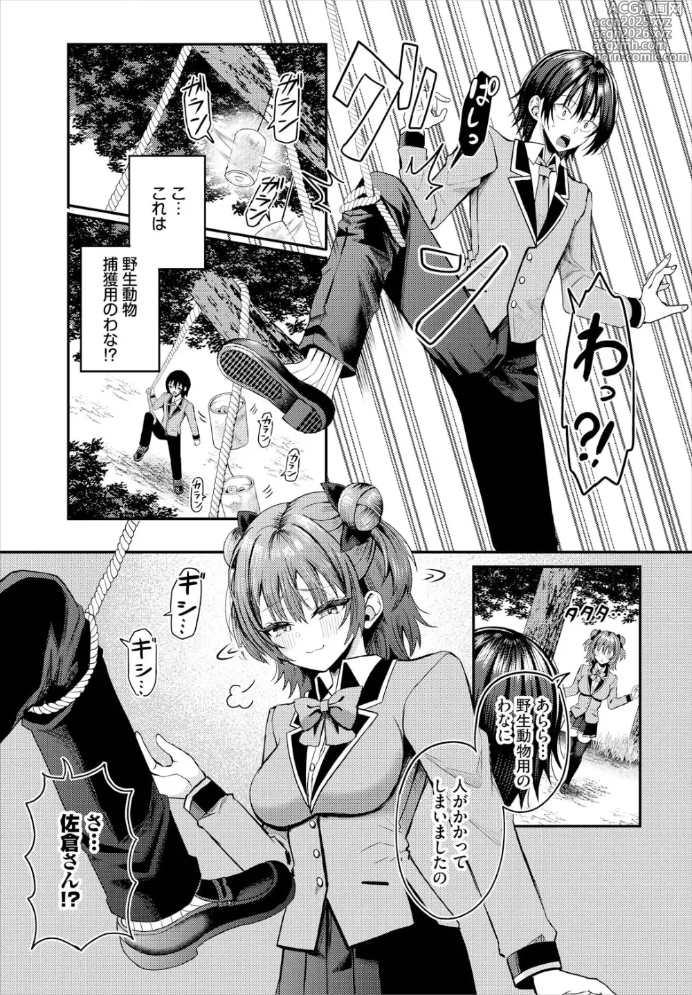 Page 7 of manga Sounan Shitara Mujintou de Nakadashi Houdai Ch. 21