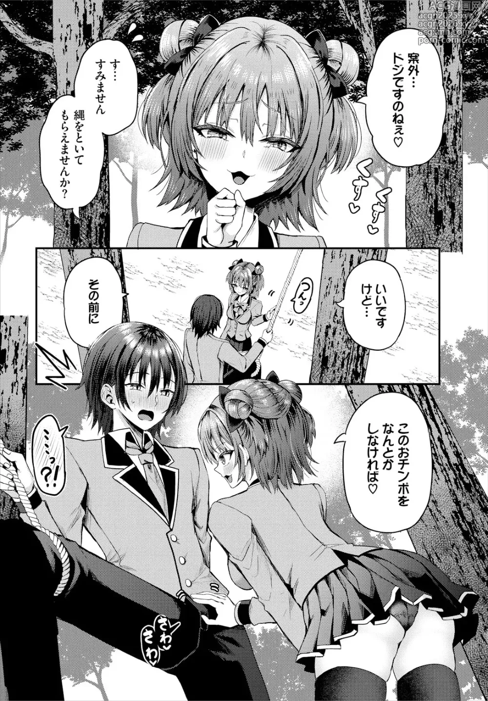 Page 8 of manga Sounan Shitara Mujintou de Nakadashi Houdai Ch. 21