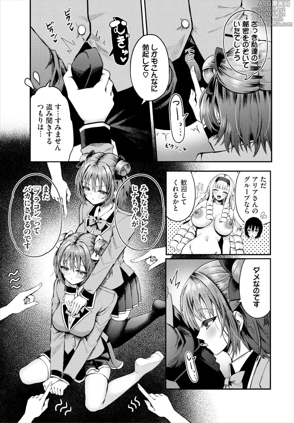 Page 9 of manga Sounan Shitara Mujintou de Nakadashi Houdai Ch. 21