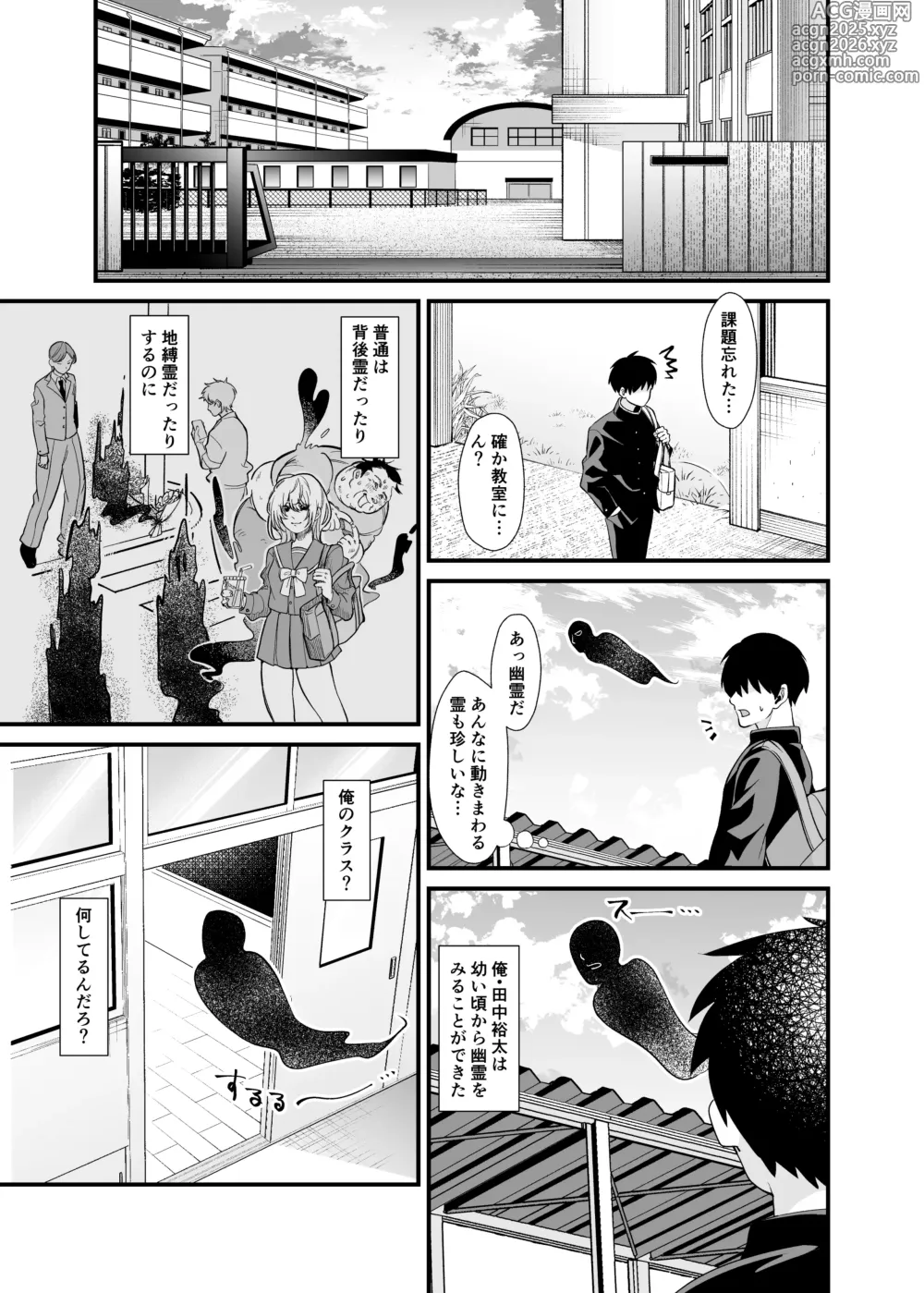 Page 2 of doujinshi Ano Ko no Karada wo Hyoui de Getto! ~Yuurei kara Osowaru Onna Asobi~
