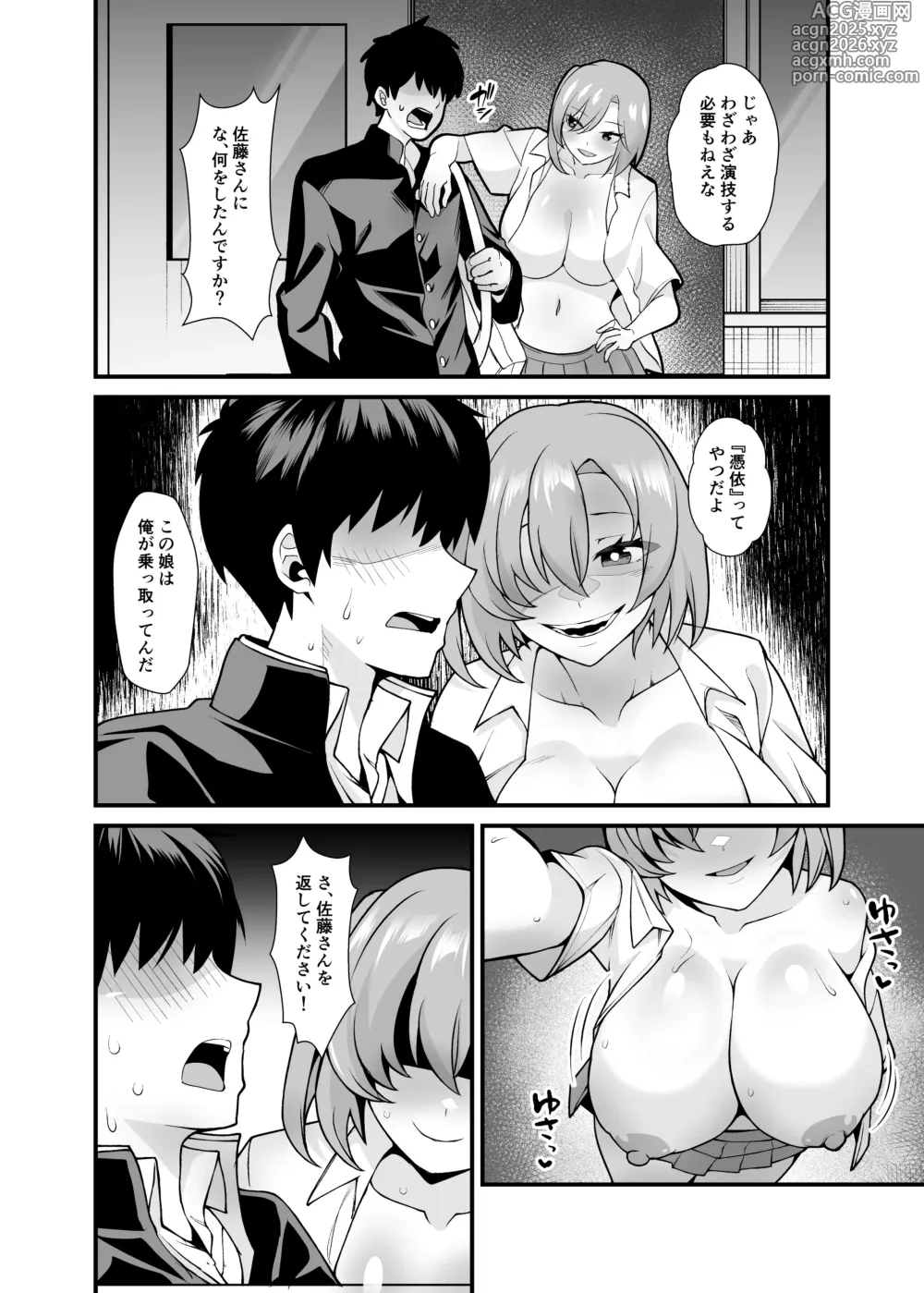 Page 11 of doujinshi Ano Ko no Karada wo Hyoui de Getto! ~Yuurei kara Osowaru Onna Asobi~